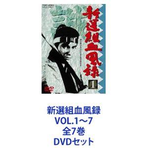 新選組血風録 VOL.1〜7 全7巻 [DVDセット] : ポプカル ヤフー店 - 通販