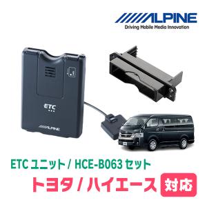 ALPINE（アルパイン） ハイエース(H25/12〜現在)用 ALPINE / HCE-B120