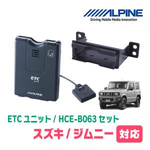 ALPINE（アルパイン） ジムニーノマド(JC74W・R7/4〜現在)用 ALPINE