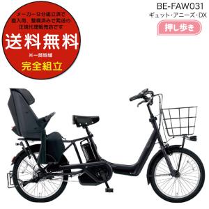 Panasonic（パナソニック） 電動自転車 子供乗せ 2025年モデル