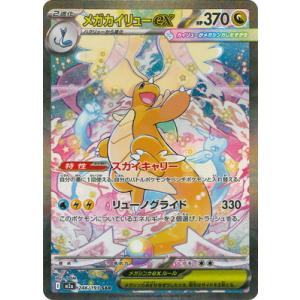 ポケモンカード ピカチュウex SAR メガカイリューex sarセット