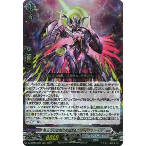 Ave Mujica ティモリス(EX)(DZ-BT10/EX53) ヴァンガード : トレカ