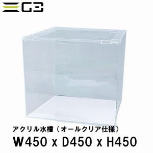 アクリル水槽 W750xD300xH450（板厚：側面5mm・底面4mm） 75cmクリア