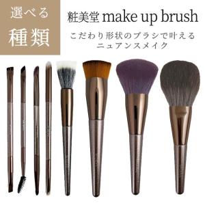 SHOBIDO ダブルアイブロウブラシ 2WAY アイブロウブラシ 眉頭 ぼかし用