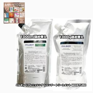 MILBON（ミルボン） グローバル モイスチャー リプレニッシング