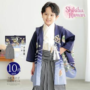 七五三 着物 男の子 5歳 羽織袴セット「黒 鷹に松」フルセット 5歳向け