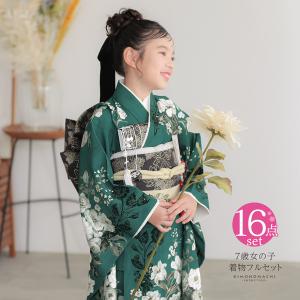 七五三 7歳 四つ身着物フルセット「薄白緑 道長取りにねじ花」女の子 7