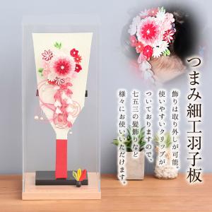 2/18〜2/25☆ポイント2倍！】【レビュープレゼント】つまみ細工羽子板