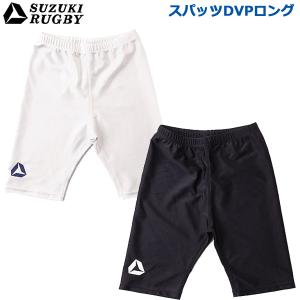 送料込】SUZUKI RUGBY スズキ ラグビー スパッツDVPミドル (SP-3761 SP