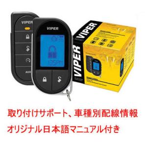 新型 バイパー VIPER 5908V （新 5906V ） カラー液晶双方向エンスタ付