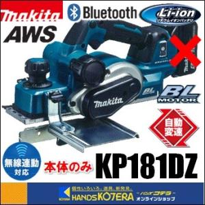 マキタ（makita） 18V 82mm充電式カンナ 高トルクタイプ KP181DRG 6.0
