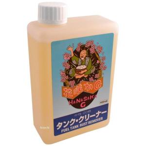 花咲かG タンククリーナー 1L+ラストリムーバー 300ml サビ取り剤