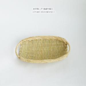 岩手県二戸 鳥越竹細工 スズ竹(篠竹) 持ち手付 楕円ざるB 大 : おまめ