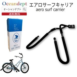 EXTRA エクストラ AERO SURF CARRIER エアロ サーフキャリア 自転車用