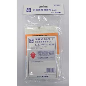 CORONA（コロナ） 石油燃焼機器用しん (代表型式SX-E2412Y・SX-E2812Y