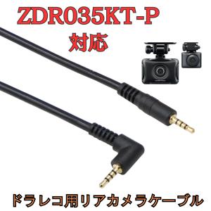 モバイクス]ZDR018コムテックドライブレコーダー用リヤカメラケーブル