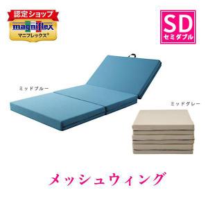 magniflex（マニフレックス） クィーン メッシュウィング : e-ふとん屋