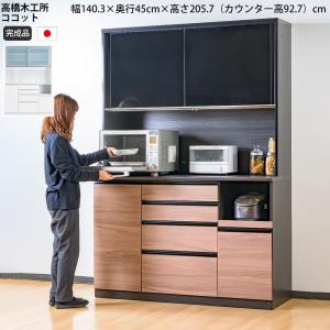 松田家具 【開梱設置無料】 食器棚 ネクシア 幅118cm/選べる高さ