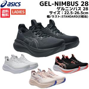 ASICS（アシックス） GEL-NIMBUS 27 EXTRA WIDE ゲルニンバス 27