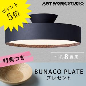 ARTWORKSTUDIO Glow 4000 LEDシーリングランプ ～8畳 AW-0555E BK/CGD