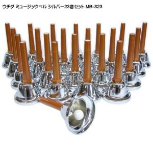 キョーリツ ミュージックベル ハンドベル カッパー 23音 MB23K-C ベル