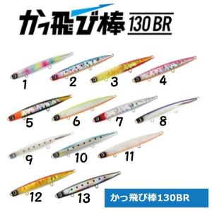 JUMPRIZE（ジャンプライズ） かっ飛び棒 130 / かっ飛び棒 130BR