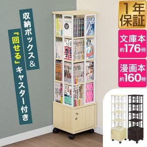 フクダクラフト 本棚 コミックラック 回転式 DVD CDラック 7段 スリム