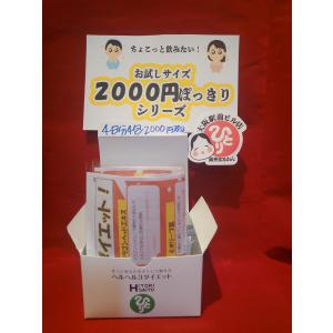 銀座まるかん やせ人 リニューアルして新登場！ 体質改善 ダイエット