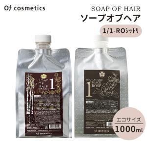 Of cosmetics（オブ・コスメティックス） 薬用ソープオブヘア・1-RO