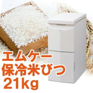 MK精工 計量保冷米びつ 冷えっ庫 RCR-631W（米収納量31kg） 米びつ