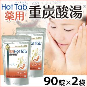 薬用 Hot Tab ホットタブ 重炭酸湯 Classic（15g×45錠） ホット