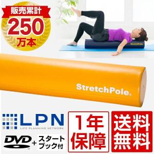 ストレッチポール（StretchPole） ストレッチポールEX(アイボリー)株式