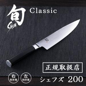 貝印 包丁 牛刀 旬 Classic 正規品 シェフズ 250 : plywood - 通販