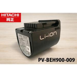 パワーブーストサイクロン 日立 掃除機 バッテリー PV-BEH900-009 純正