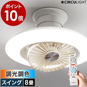 CIRCULIGHT EZシリーズ スイングモデル 調光調色 6畳タイプ ライト