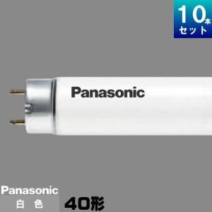 Panasonic（パナソニック） FLR40S・D/M-XF3 直管 蛍光灯 蛍光管 蛍光