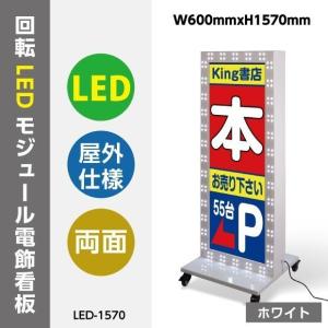 サインキングダム 【送料無料】 LEDモジュール付電飾スタンド看板 看板