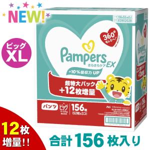 パンパース（Pampers） おむつ オムツ XL ビッグ XLサイズ 144枚 48枚