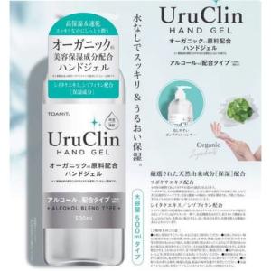 東亜産業 オーガニック ハンドジェル 500ml アルコール 除菌 抗菌 洗浄