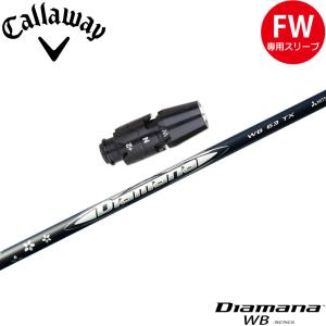 三菱ケミカル ディアマナ TB キャロウェイ用 スリーブ付シャフト