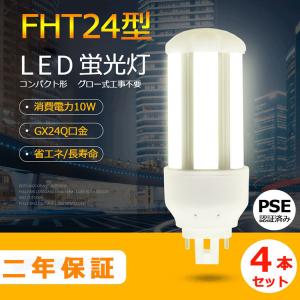 FHT24 LED 【工場直販】 FHT24EXL FHT24EXW FHT24EXN FHT24EXD FHT24EX