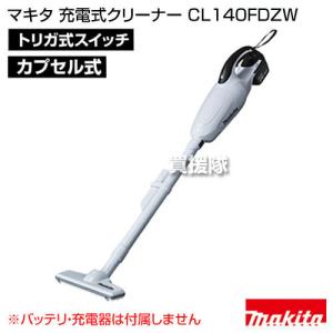 マキタ（makita） 純正 掃除機 コードレス 充電式クリーナー CL100DW