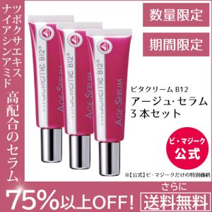 VITACREME（ビタクリーム） 【ビタクリーム公式】Vitacreme B12
