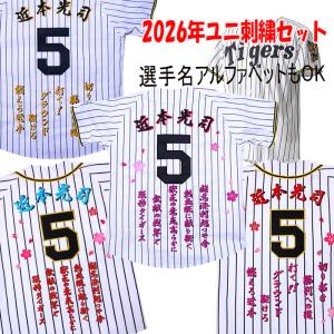 MIZUNO（ミズノ） 阪神タイガース 中野拓夢 2026年ユニフォーム 刺繍