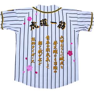 MIZUNO（ミズノ） 阪神タイガースグッズ ユニフォーム 刺繍 完成品