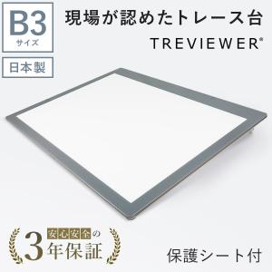 日本製】 トレース台 トレビュアー B4 保護シート付 ホワイト 薄型 7