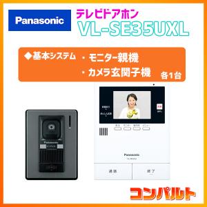 Panasonic（パナソニック） テレビドアホン 【VL-SE35UXL】 テレビ