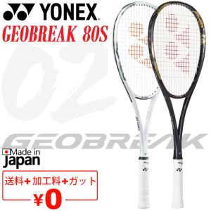 YONEX（ヨネックス） ソフトテニスラケット ジオブレイク80V ガット