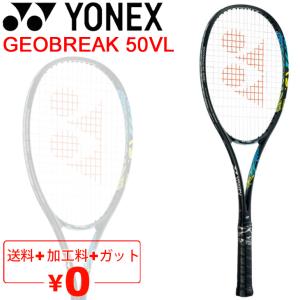 YONEX（ヨネックス） ソフトテニスラケット ジオブレイク 50 バーサス