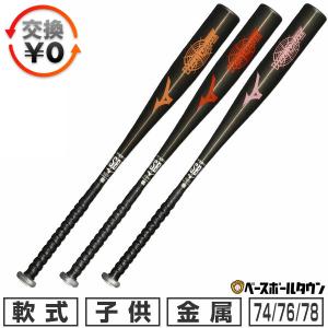 SELECT9 3連休も毎日出荷 交換往復送料無料 野球 バット ミズノ 少年